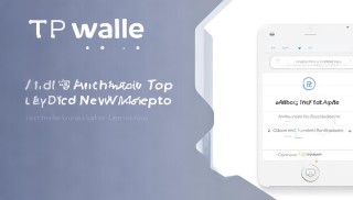TPwallet怎么添加新钱包，详细步骤与使用指南